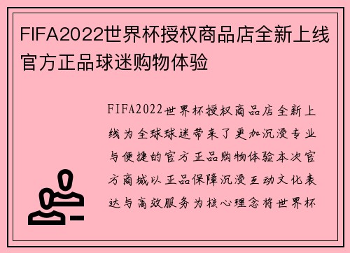 FIFA2022世界杯授权商品店全新上线官方正品球迷购物体验